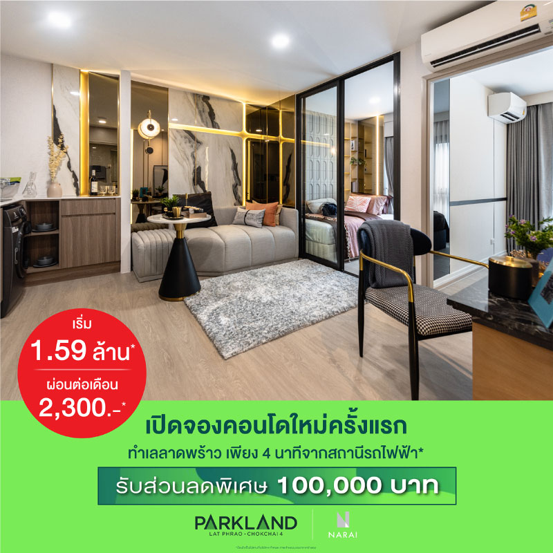 Register Parkland Latphrao chokchai 4