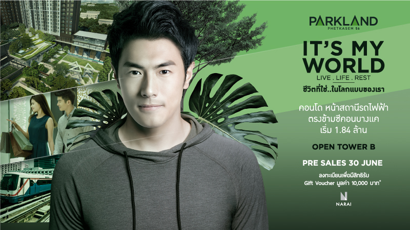 เดอะพาร์คแลนด์ เพชรเกษม 56 ลงทะเบียน