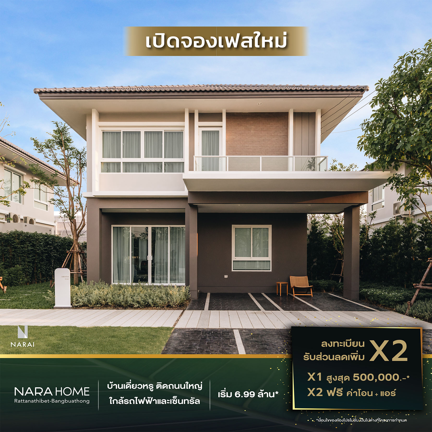 nara home rattanathibet bangbuathong