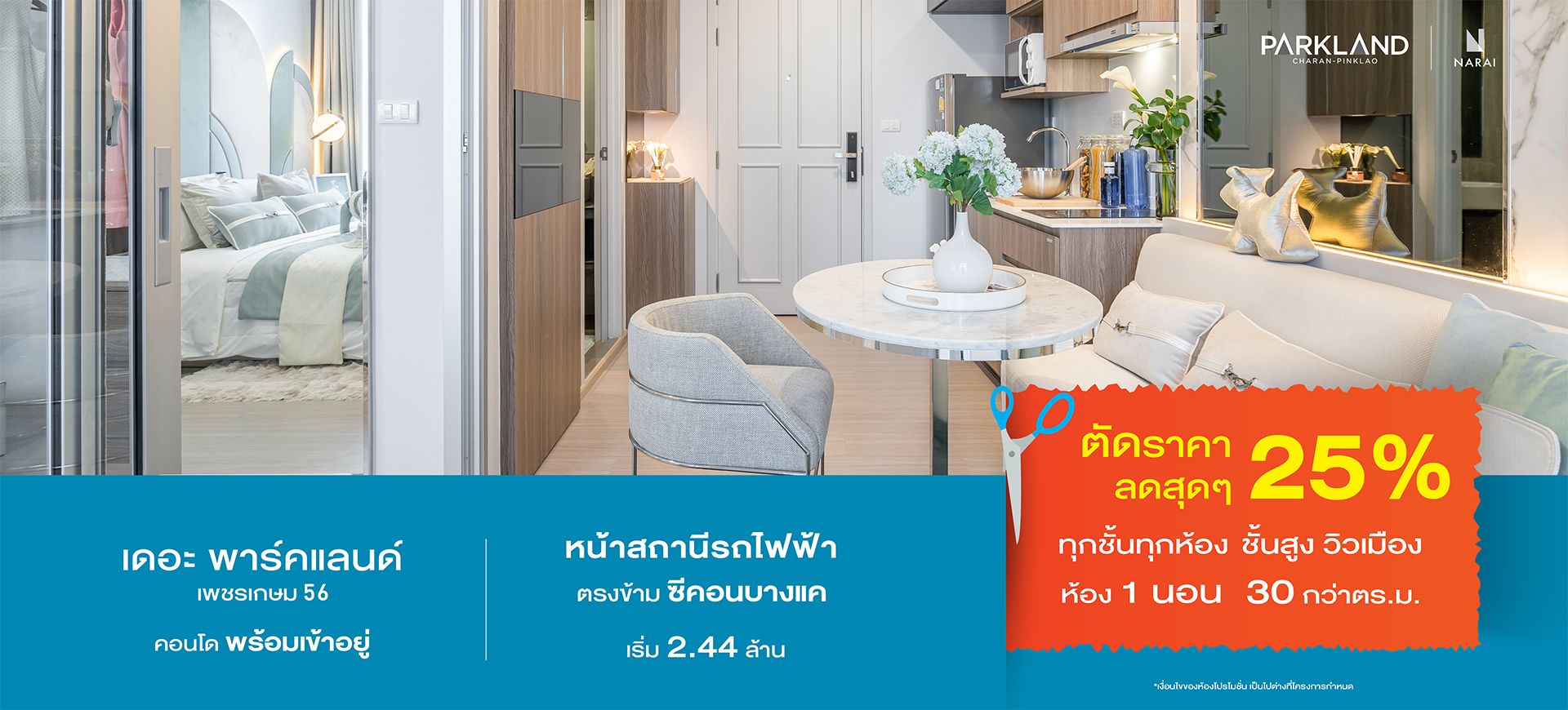 Narai Promotion