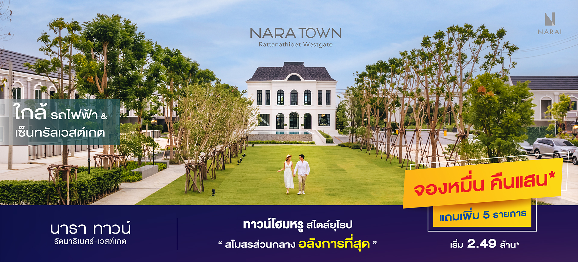 Narai Promotion
