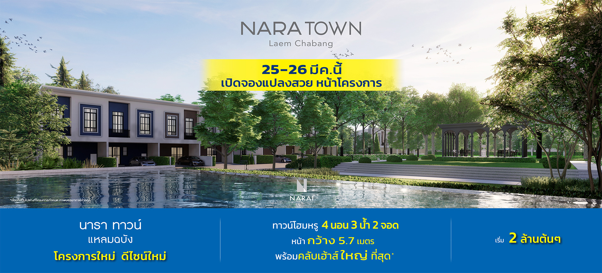 Narai Promotion