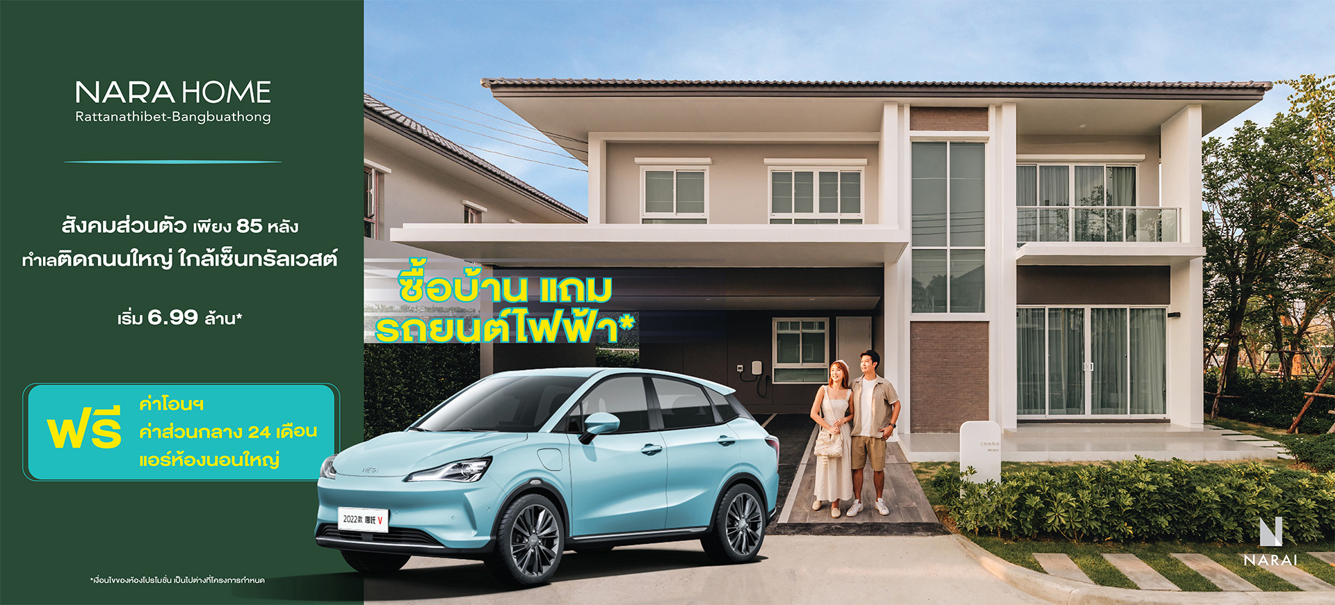 Narai Promotion