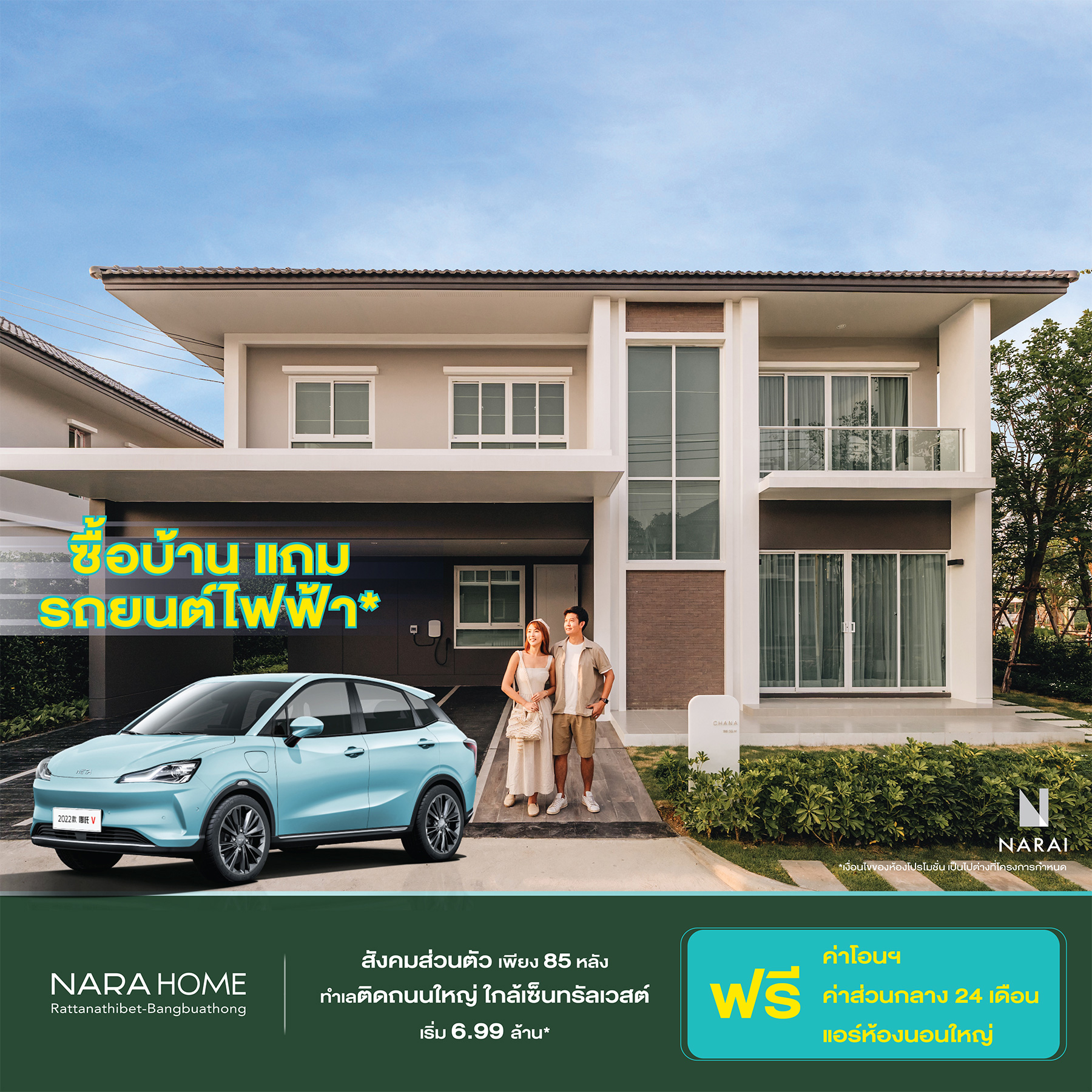 Narai Promotion