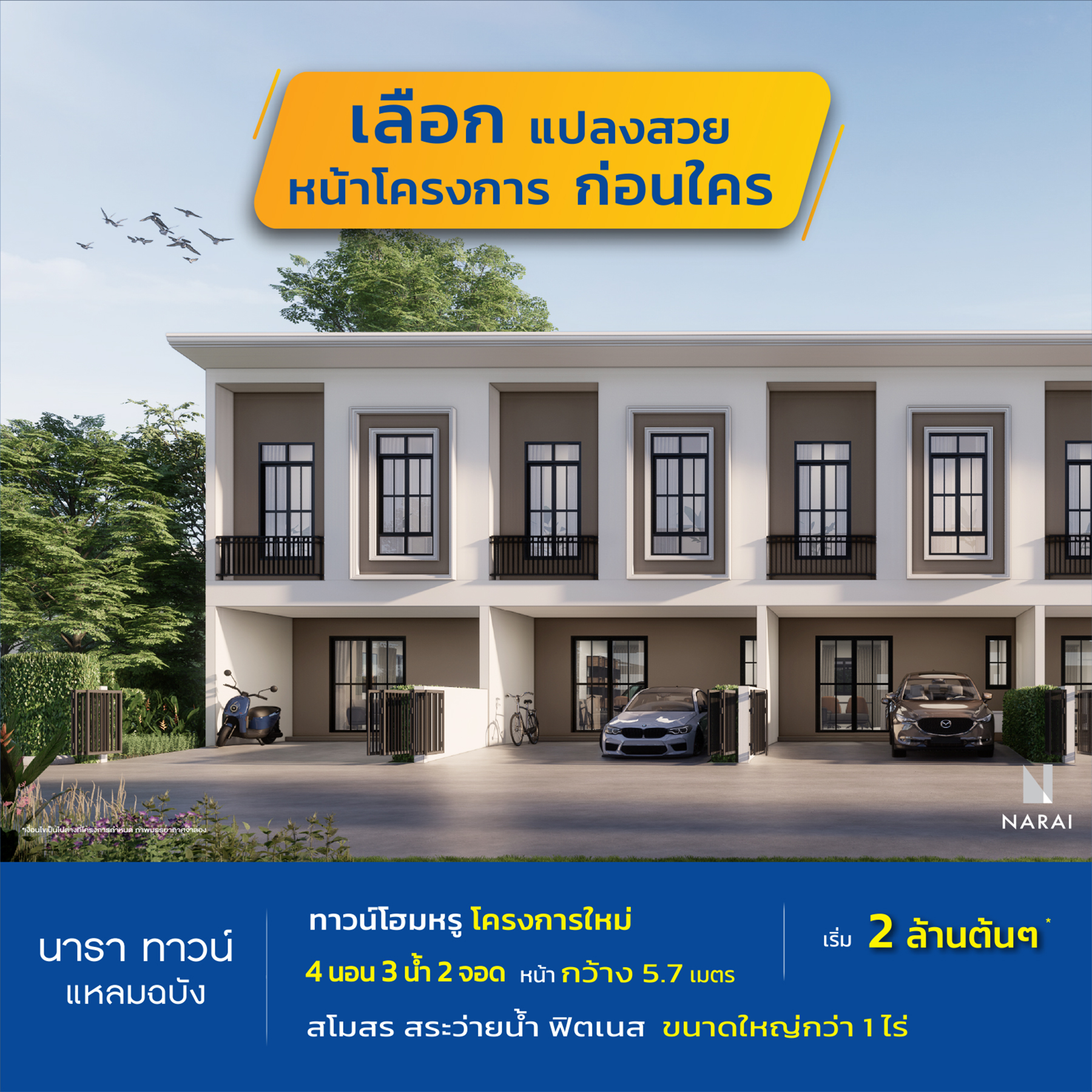 Narai Promotion
