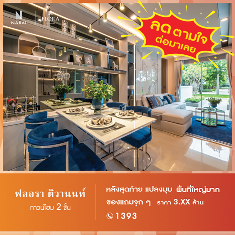 Narai Promotion