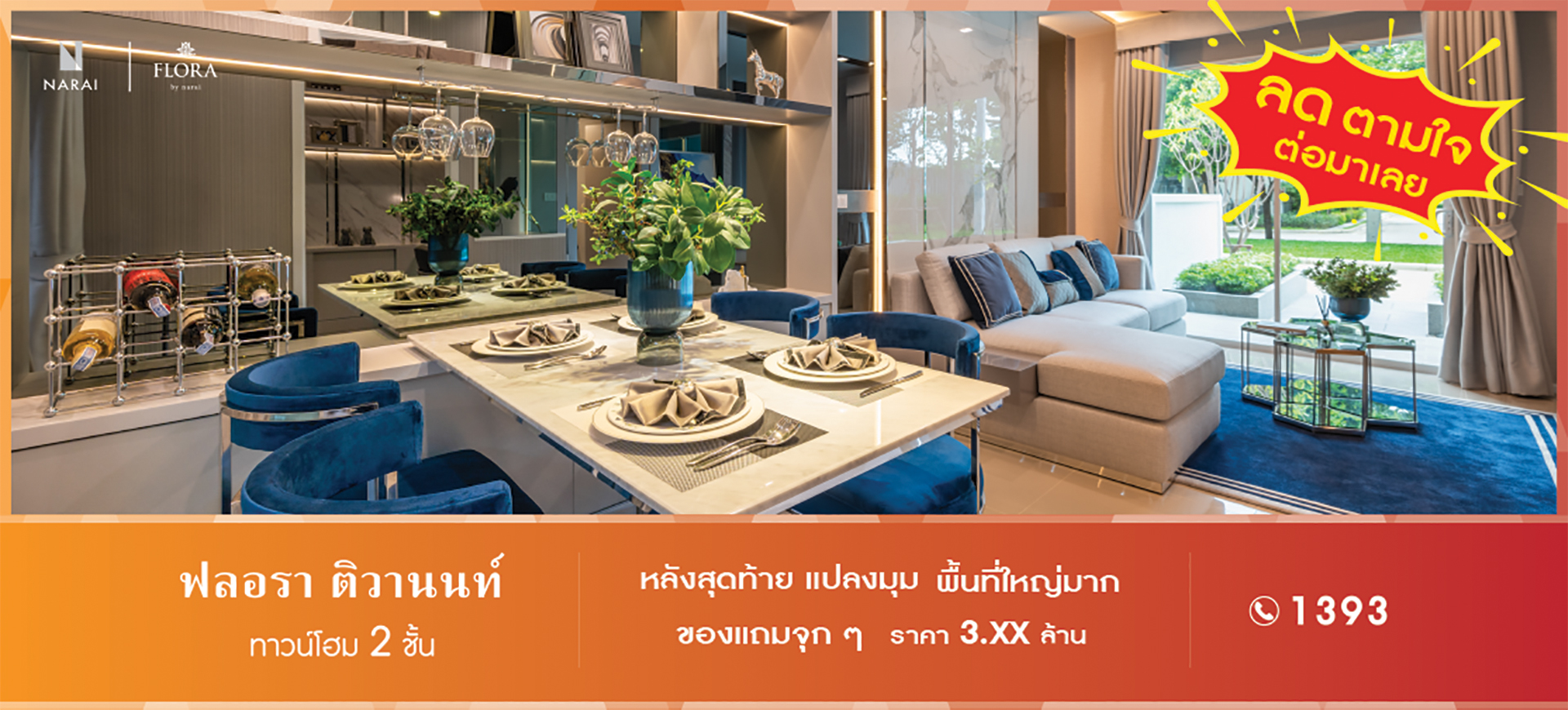 Narai Promotion