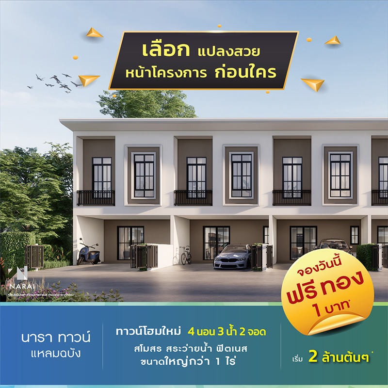 nara home rattanathibet bangbuathong