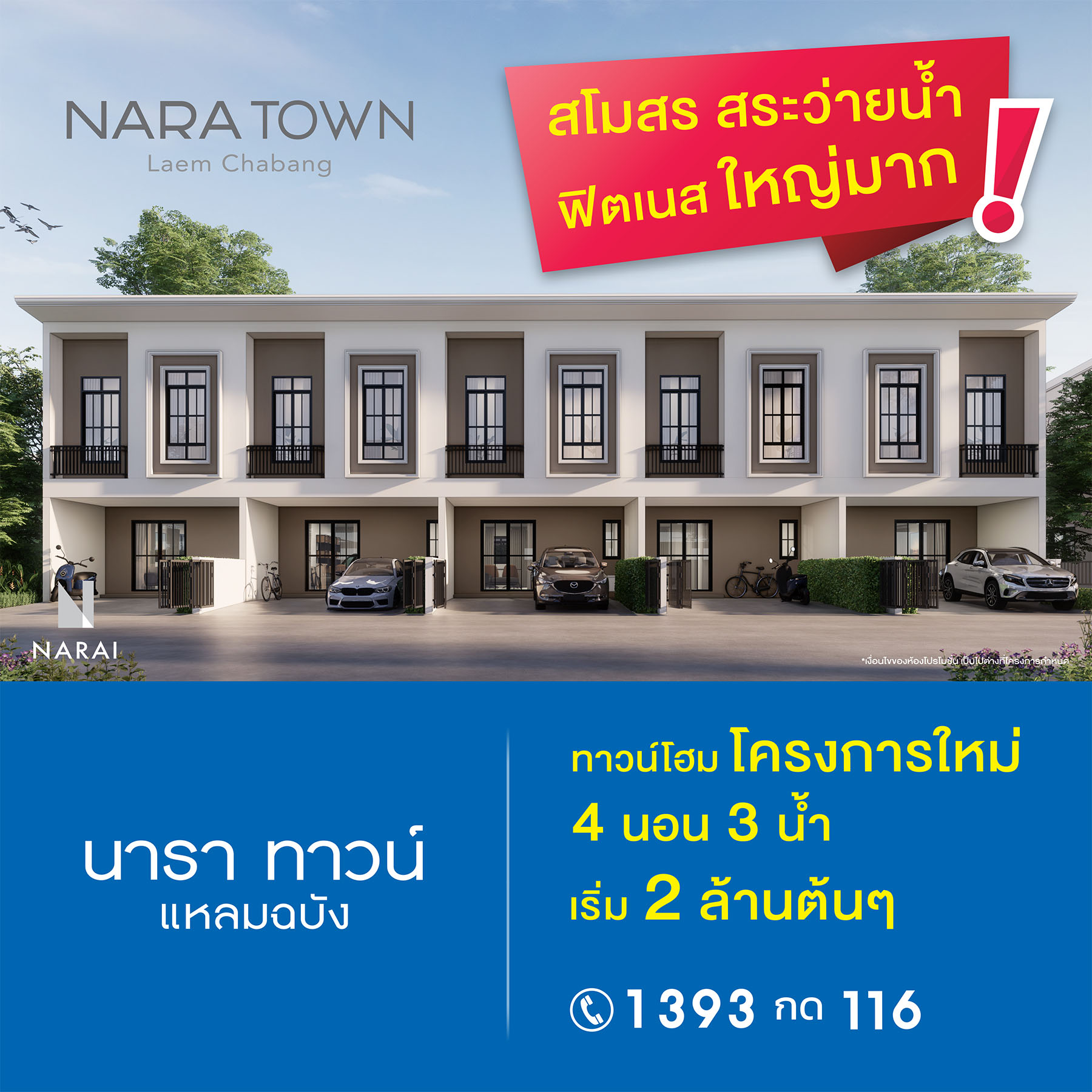 Narai Promotion