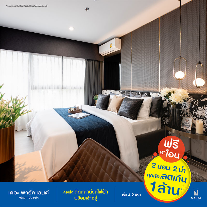 Narai Promotion