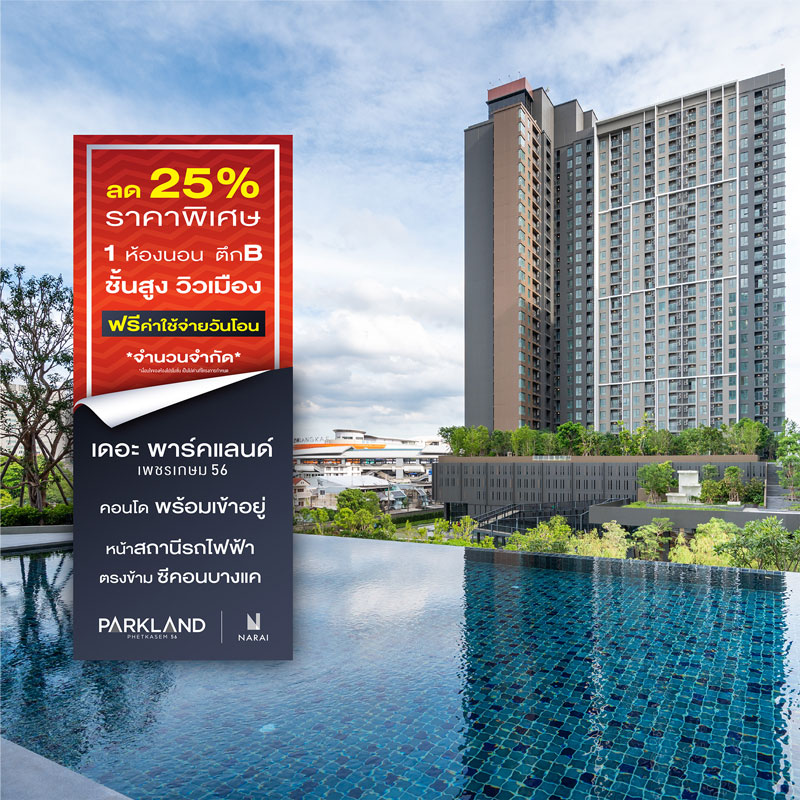 Narai Promotion