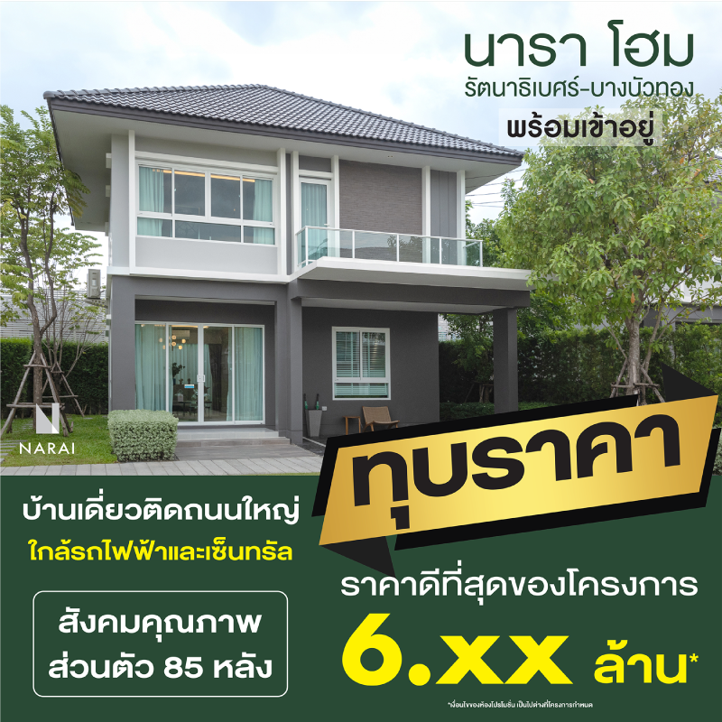 Narai Promotion