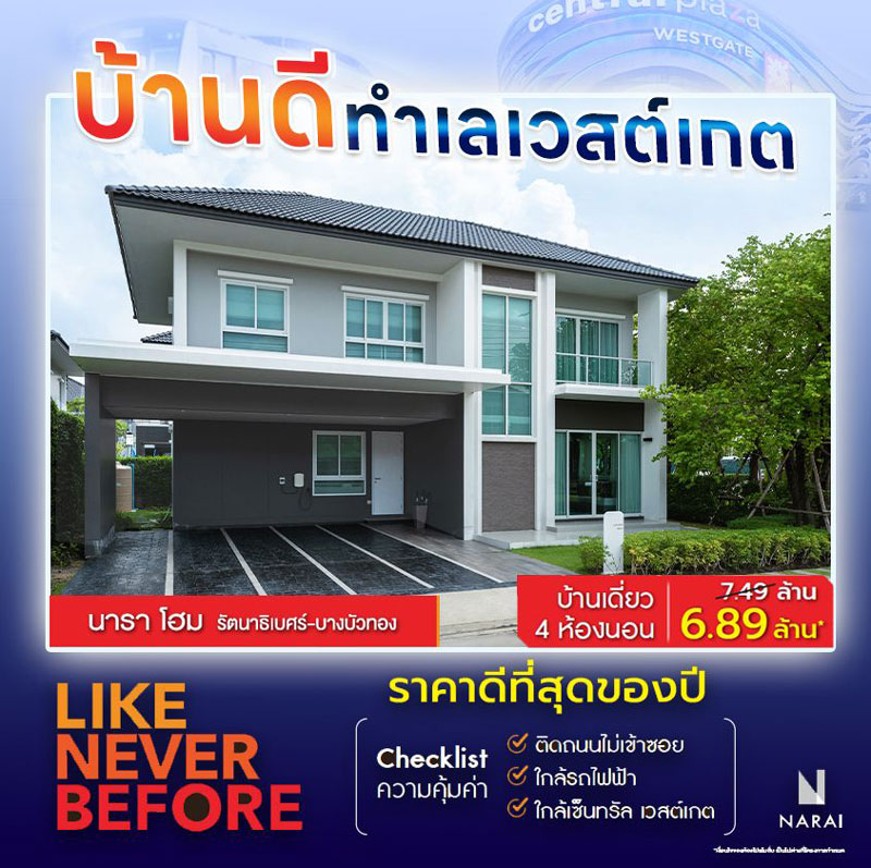 nara home rattanathibet bangbuathong
