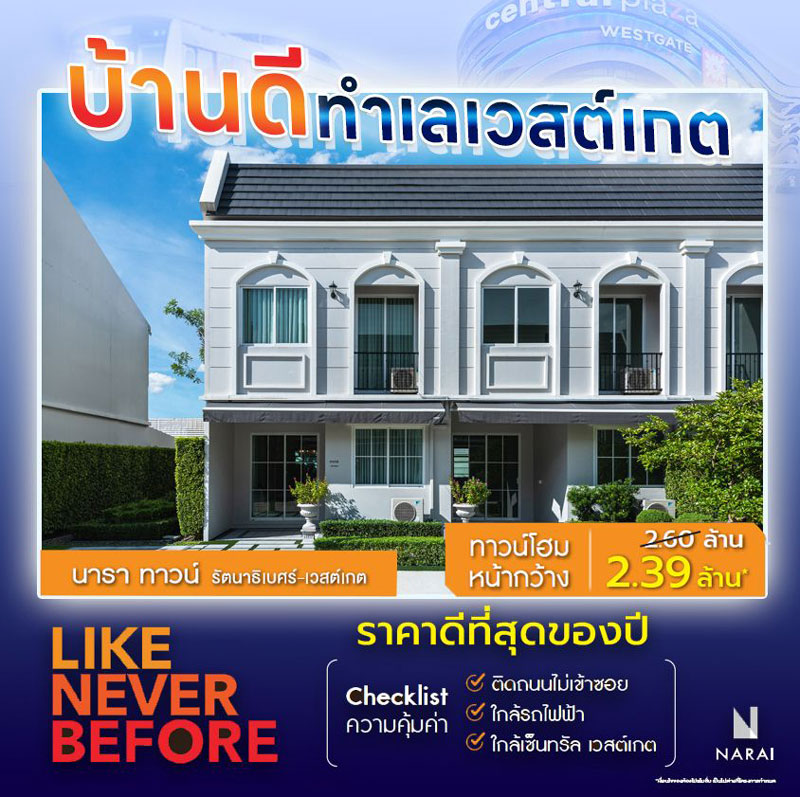 nara town rattanathibet westgate