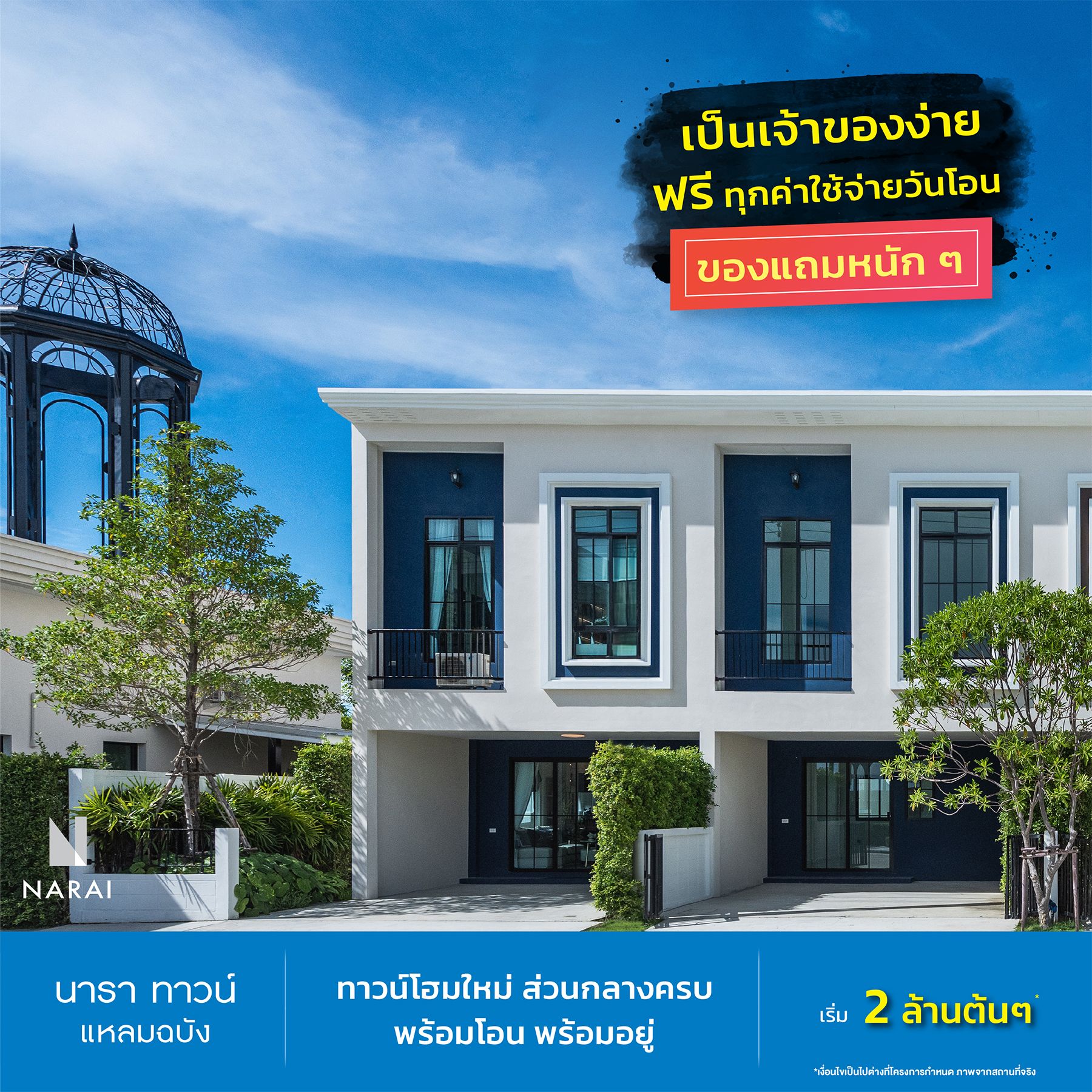 Narai Promotion