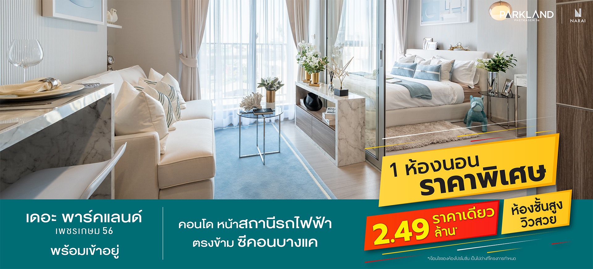 Narai Promotion