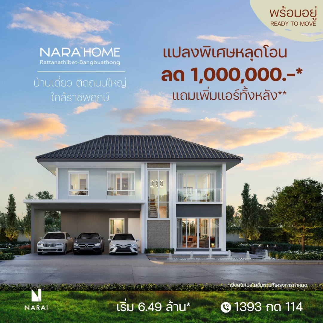 Narai Promotion