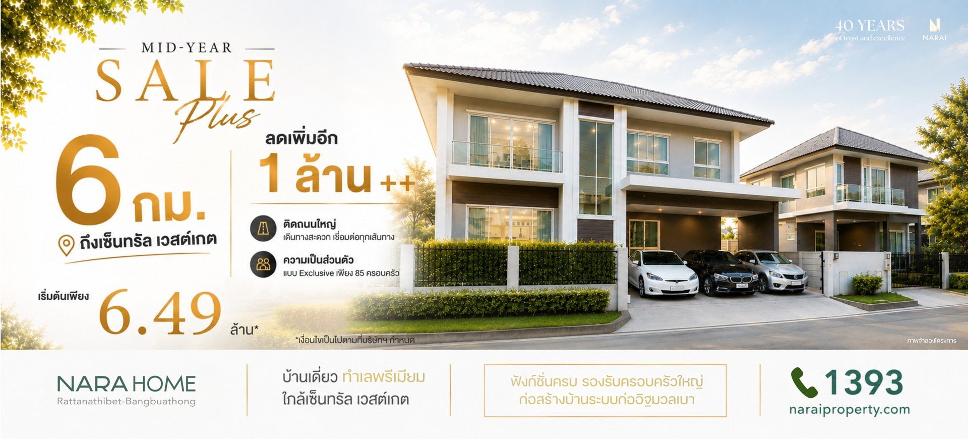 Narai Promotion