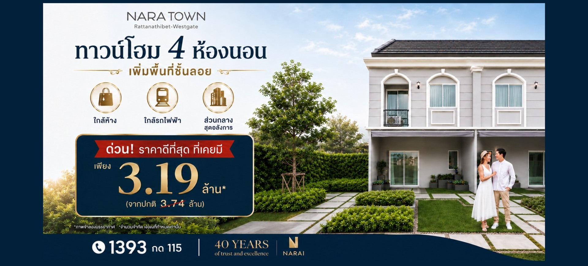 Narai Promotion