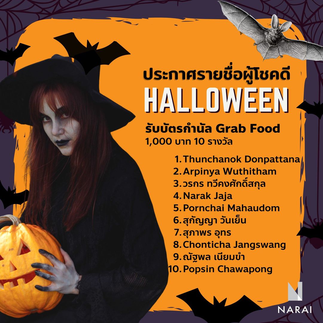ประกาศผลรายชื่อผู้โชคดีจากกิจกรรมฮาโลวีน