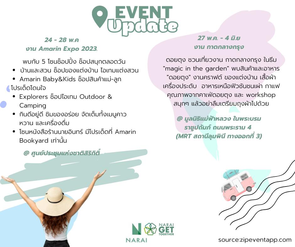 อัพเดทอีเวนท์น่าไป งานนี้พลาดไม่ได้แล้ว