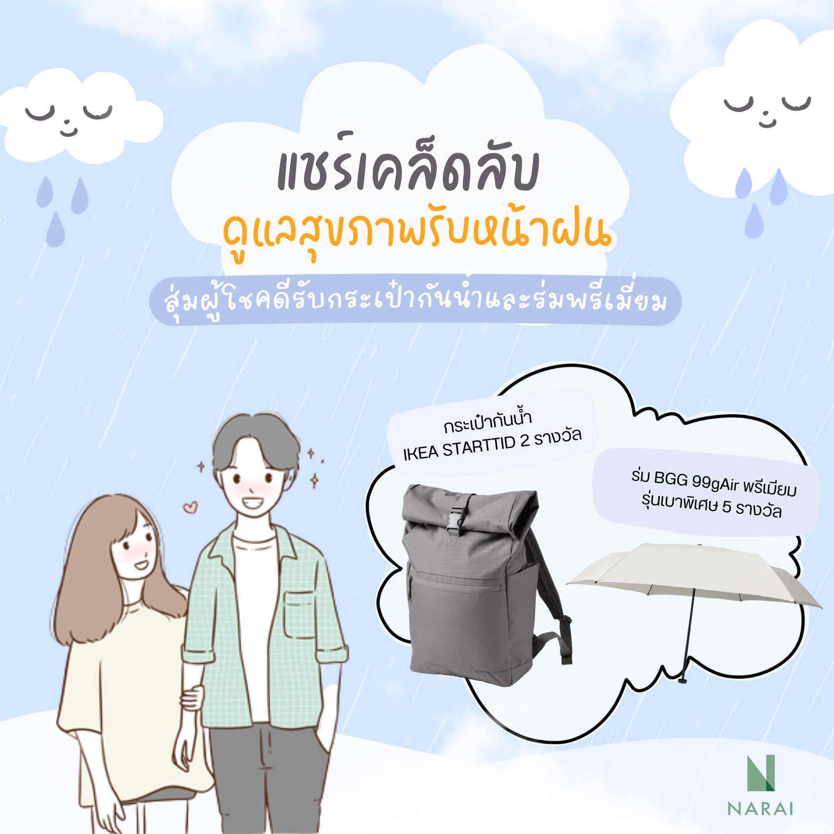 โพสต์นี้มีแจกเพียงคลิกเพิ่มเพื่อน LINE Official