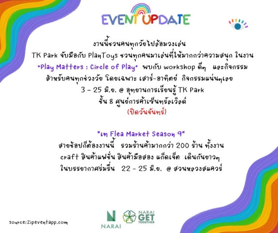 อัพเดทอีเวนท์น่าไปสุดสัปดาห์นี้ น่าสนุกทุกกิจกรรมเลย