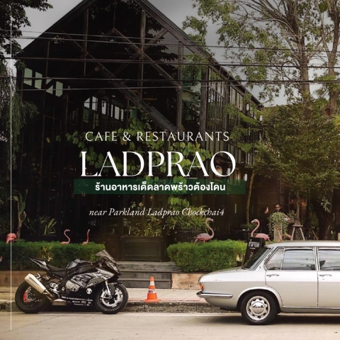 แนะนำ 6 ร้านอาหารและคาเฟ่ น่ารัก  บรรยากาศดีที่พลาดไม่ได้หากได้ไปเยือน #แถวลาดพร้าว
