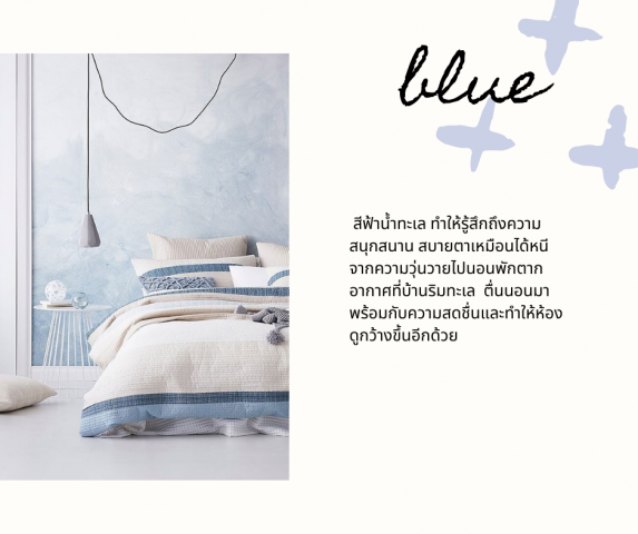 สีของห้องนอนมีอิทธิพลกับอารมณ์ตอนตื่นนอนของเราด้วยนะ