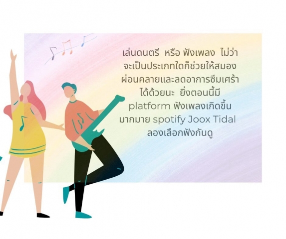 คุณเครียดเกินไปรึเปล่า?   หากิจกรรมทำคลายเครียดกันเถอะ