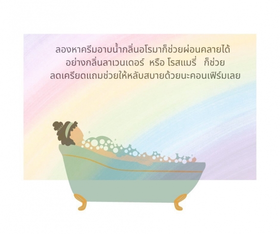 คุณเครียดเกินไปรึเปล่า?   หากิจกรรมทำคลายเครียดกันเถอะ