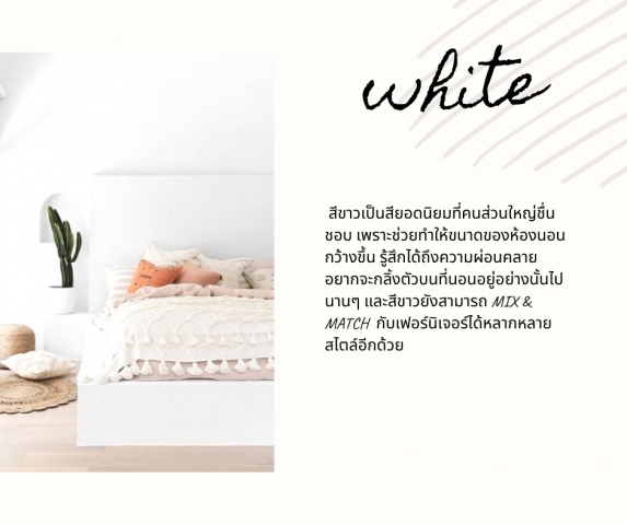 สีของห้องนอนมีอิทธิพลกับอารมณ์ตอนตื่นนอนของเราด้วยนะ