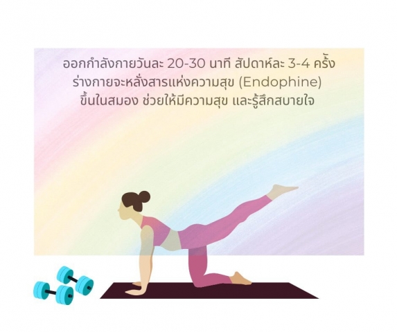 คุณเครียดเกินไปรึเปล่า?   หากิจกรรมทำคลายเครียดกันเถอะ