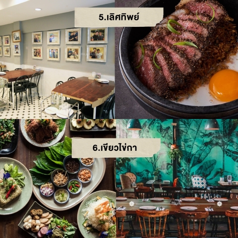 แนะนำ 6 ร้านอาหารและคาเฟ่ น่ารัก  บรรยากาศดีที่พลาดไม่ได้หากได้ไปเยือน #แถวลาดพร้าว